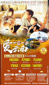 云南旅游 小包团 家庭游