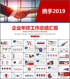 年终工作总结汇报PPT