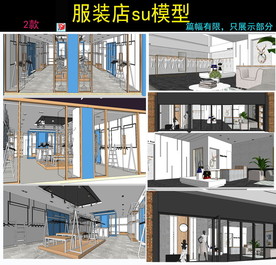 服装店设计模型