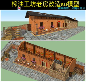 乡村榨油坊su模型