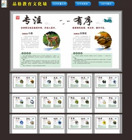 品格教育文化墙