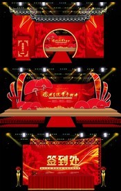 中国风红色大气企业年会舞台效果