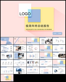 清新年工作总结年终总结ppt