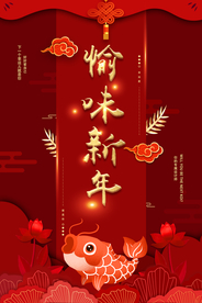 新年海报