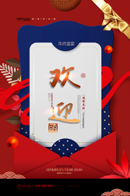 年会邀请函