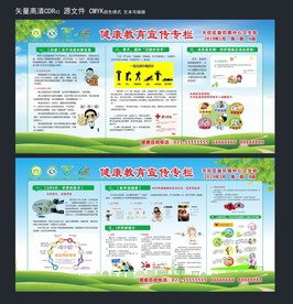 健康教育宣传专栏 绿色健康宣传