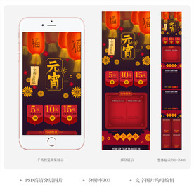 金猪送福新年元宵节淘宝手机页面