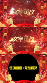 2019舞台led背景拜年AE