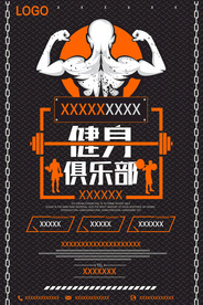 健身