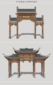 商业街大门牌坊