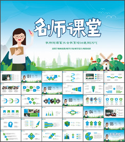 教师说课教育教学PPT模板