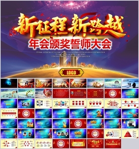 赢战2019年会颁奖晚会PPT