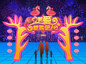 有爱就购吧拱门