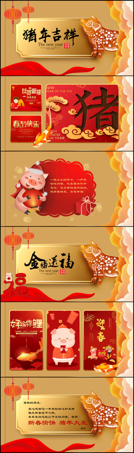 2019新春电子贺卡PPT模板