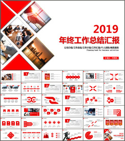 2019工作总结PPT模板