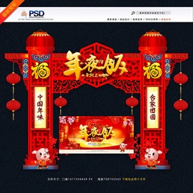 年夜饭