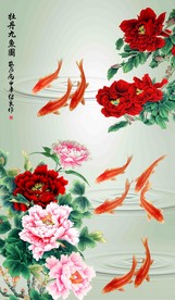 牡丹九鱼图