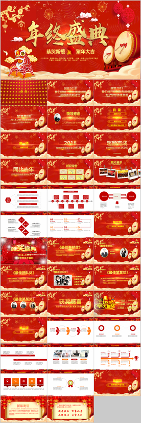 新年开门红颁奖典礼PPT模板