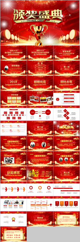 颁奖典礼PPT