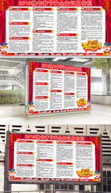 春节安全知识宣传