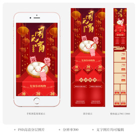 2019年淘宝元宵节活动手机页