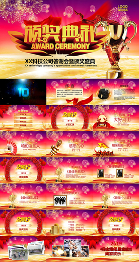 倒计时颁奖典礼年会晚会PPT