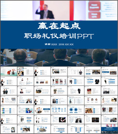 商务礼仪培训课件ppt