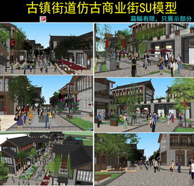 中式商业街设计su模型