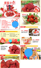 草莓详情页