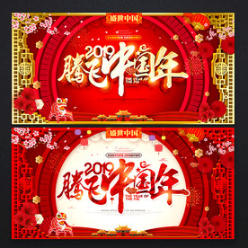 2019新年海报