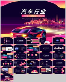 汽车行业经销商宣传ppt