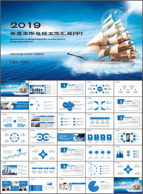 商务工作总结PPT