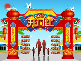 喜庆开门红门楼