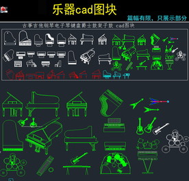乐器cad