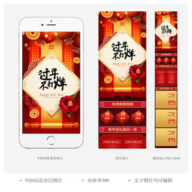 过年不打烊淘宝手机活动页面