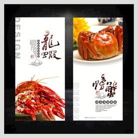 海鲜美食海报