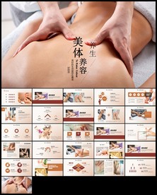 塑形纤体减肥瘦身美体馆ppt