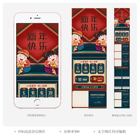 淘宝新年手机端首页活动页面