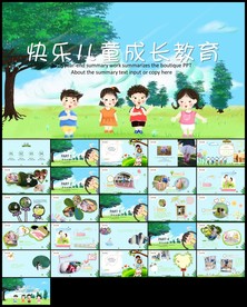 可爱儿童成长档案电子相册ppt