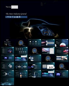 汽车设计制造营销保养ppt