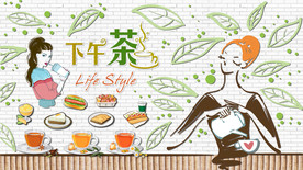 手绘时尚休闲下午茶背景墙