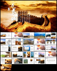 国万里长城动态PPT