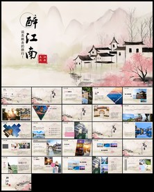 中国风手绘江南水乡古镇ppt