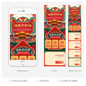 淘宝新年手机无线端装修设计
