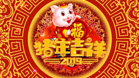 2019新春猪年晚会片头通用