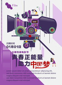 微电影 摄像活动 相机海报