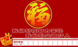 平安福字停车卡