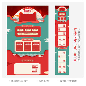 淘宝首页天猫京东新年首页模板