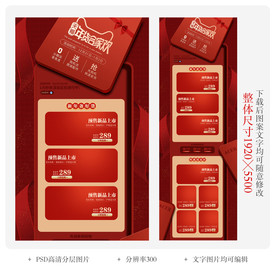 淘宝天猫电脑端首页装修模板设计