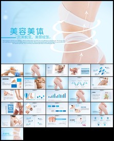 整形美容美体瘦身减肥机构PPT